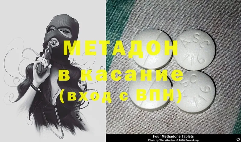 МЕТАДОН methadone  Ейск 